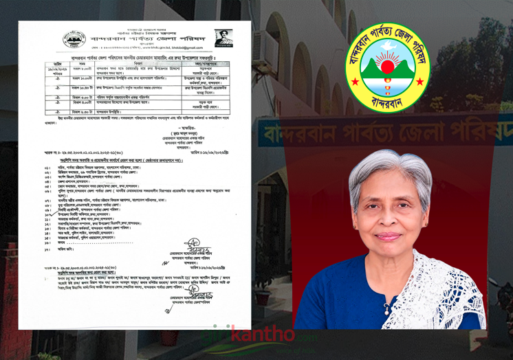 রুমা সফরে বান্দরবান জেলা পরিষদ চেয়ারম্যান মাম্যাচিং, থাকছে একাধিক কর্মসূচি